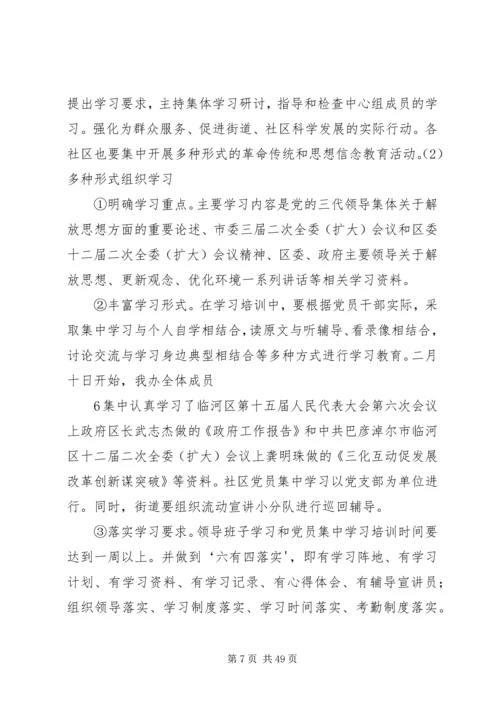 街道关于解放思想实施方案.docx