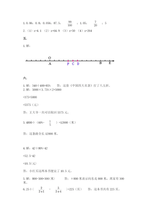 苏教版六年级数学下学期期末测试题（含答案）.docx