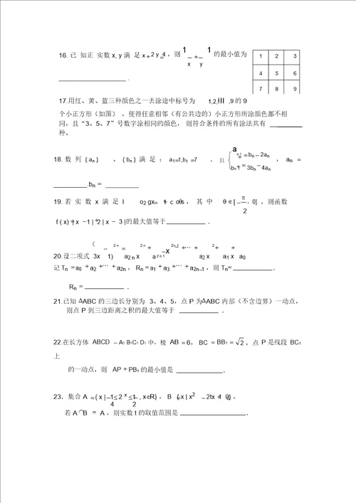 数学竞赛高中训练题