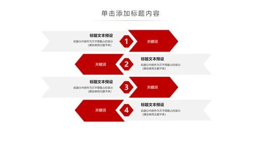 红色大气中国税务局国税地税局工作PPT模板