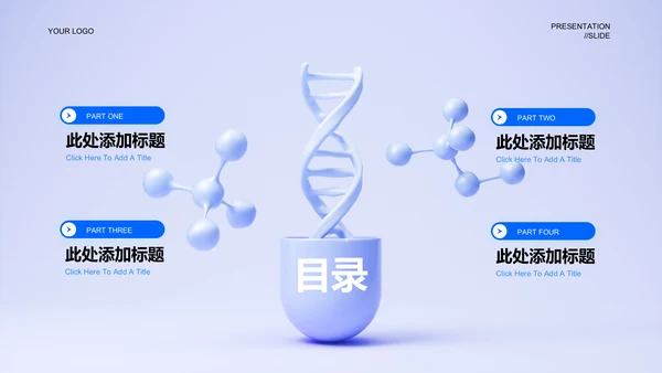蓝色商务风制药行业通用PPT演示模板