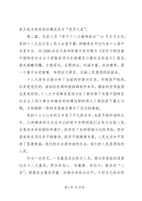 学习贯彻十八大精神加强农技推广中心党组织建设.docx