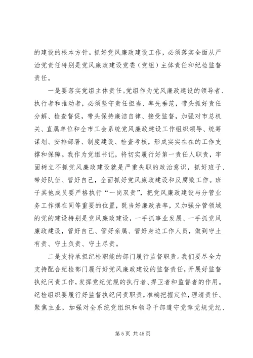 廉政党课讲课稿范文（6篇）.docx