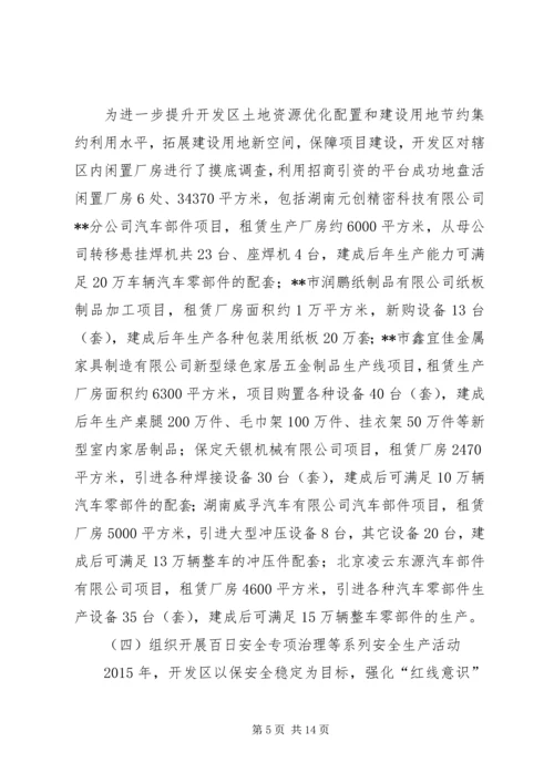 开发区十二五工作总结及十三五计划.docx