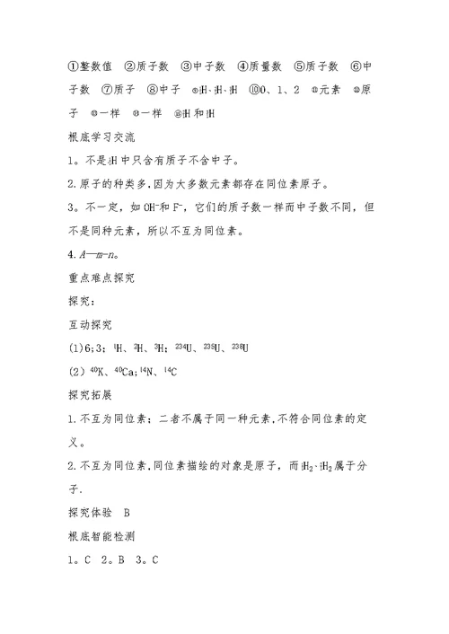 2015-2016学年《核素》导学案