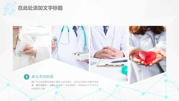 医疗医生团队医院工作总结汇报PPT模板