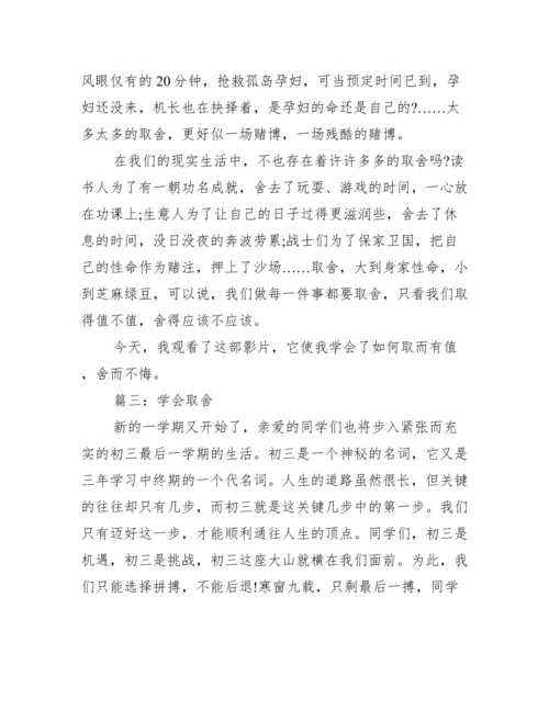 2022学会取舍议论文800字,学会取舍议论文范本3篇.docx