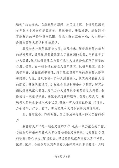 副市长在市森林防火指挥部成员扩大会议上的讲话要点 (3).docx