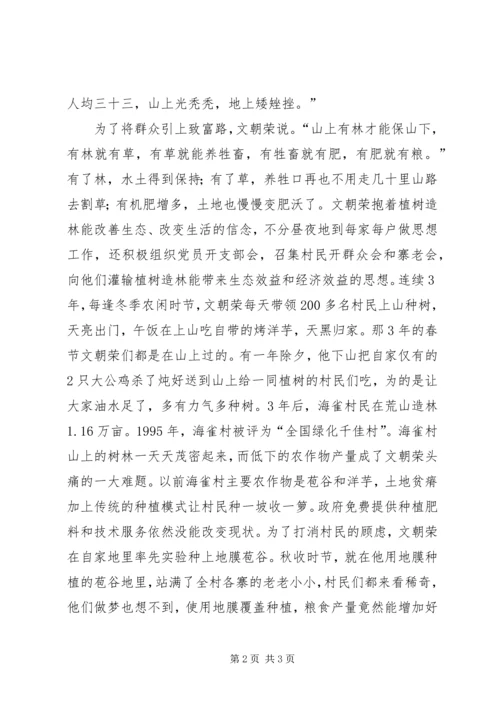 学习文朝荣先进事迹有感.docx
