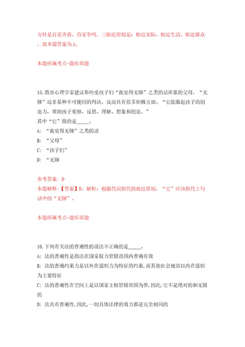 2022年山东滨州高新区城乡公益性岗位人员招考聘用20人模拟卷第0次