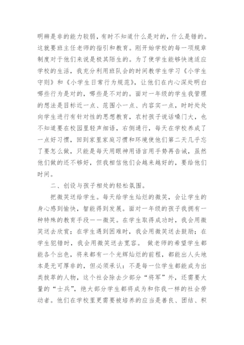 一年级下期班主任工作总结.docx