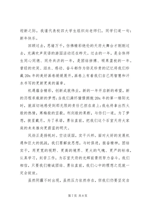 关于新年演讲发言.docx