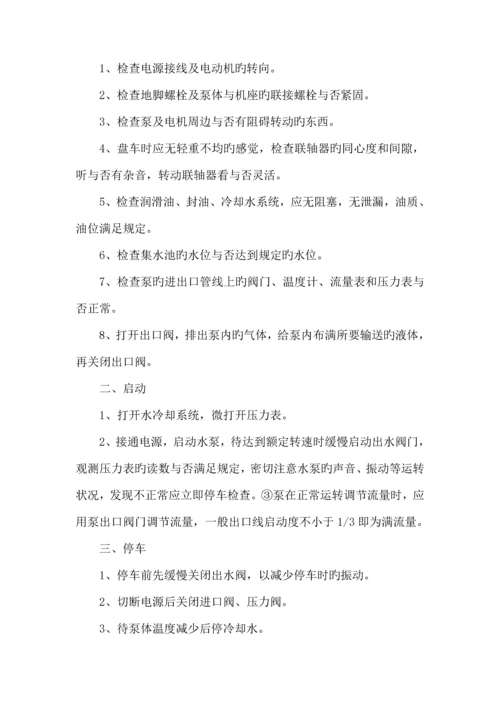 污水处理厂安全操作专题规程汇编.docx