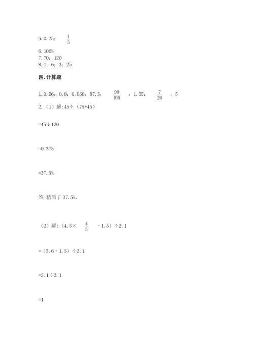 苏教版六年级下册数学期中测试卷及答案【各地真题】.docx