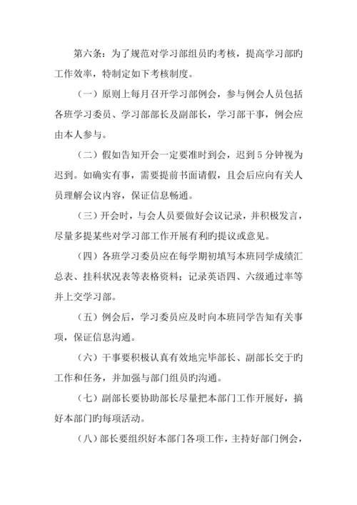 年学习部部门规章制度.docx