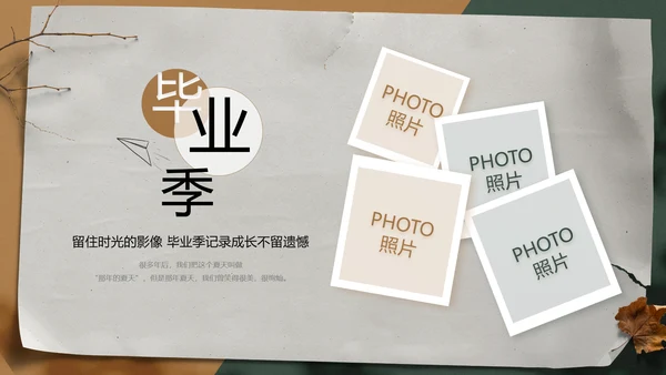 致青春毕业季青春毕业纪念册PPT