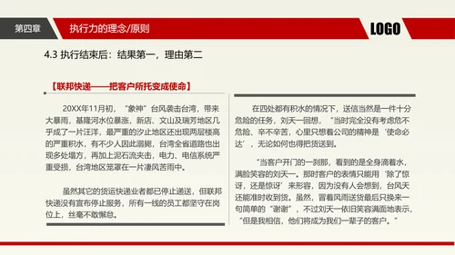 企业中层执行力提升培训_执剑人PPT模板