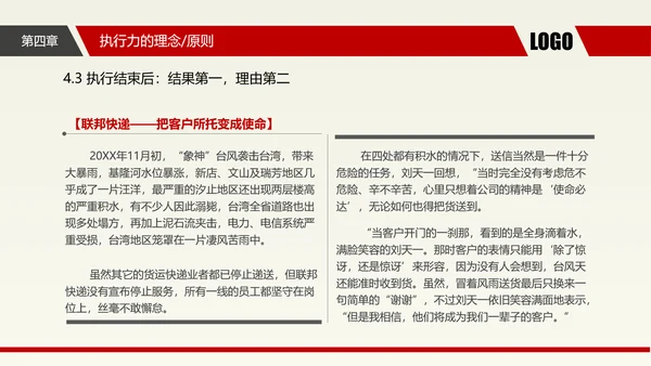 企业中层执行力提升培训_执剑人PPT模板