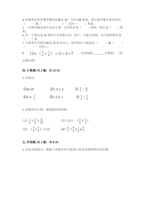 人教版六年级上册数学期末测试卷含完整答案（有一套）.docx