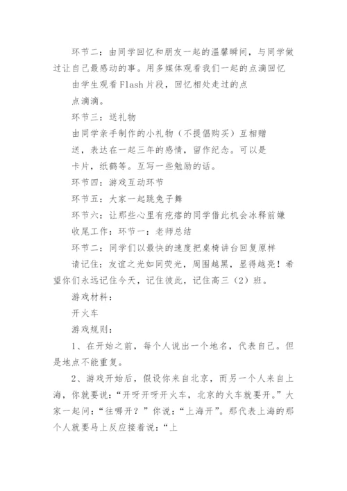 友谊主题班会教案.docx