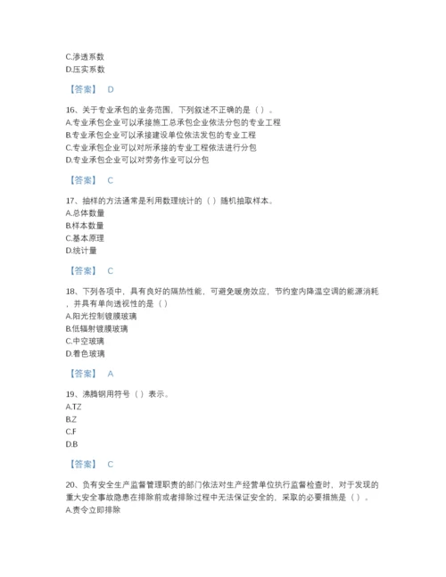 2022年全国质量员之土建质量基础知识点睛提升模拟题库精品有答案.docx