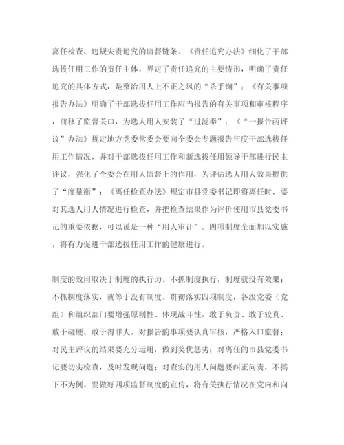 精编年科级干部学习选拔任用四项监督制度心得体会.docx