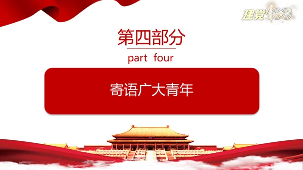 七一重要讲话精神宣讲百年党史党课