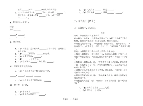 最新版二年级竞赛全真上学期小学语文期中模拟试卷C卷课后练习