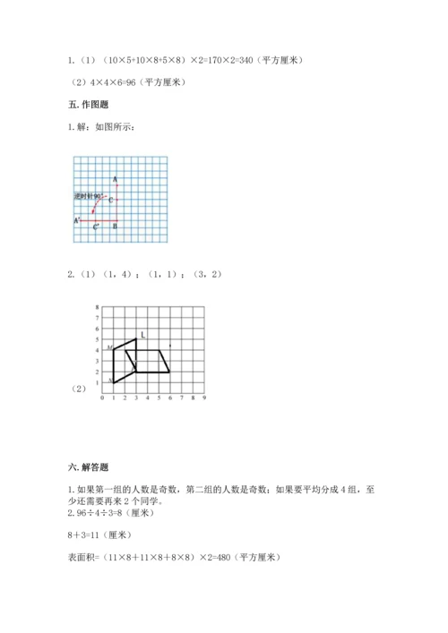 人教版五年级下册数学期末测试卷及答案【全优】.docx