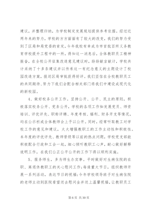学校党支部工作总结精选范文材料最新.docx