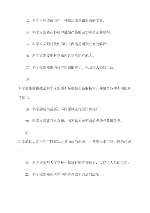 探究科学的精神的名言名句