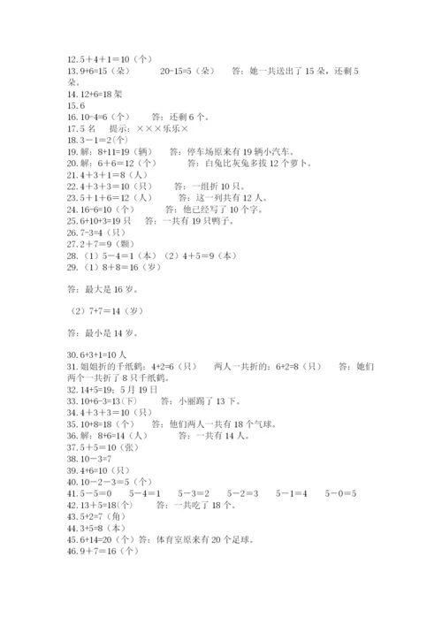 小学一年级数学应用题50道加答案下载.docx