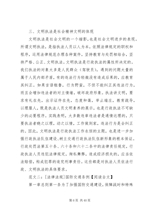 国防交通法心得体会.docx