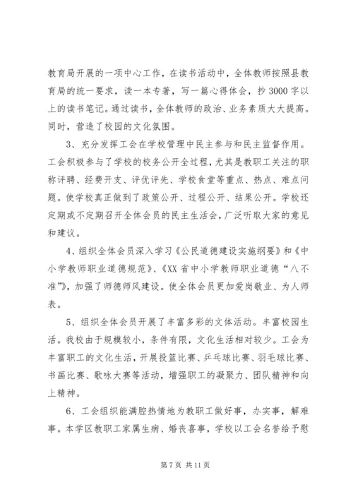 篇一：工会XX年度工作计划.docx