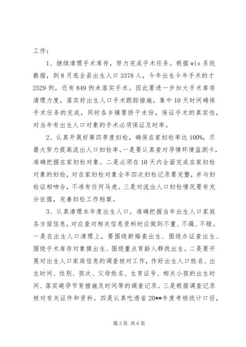 副县长在全县人口计生调度会上的讲话.docx