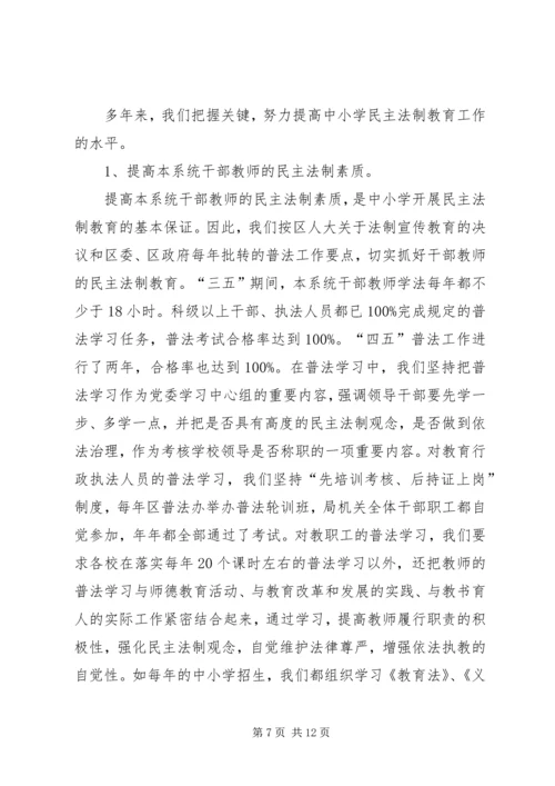 学习贯彻宣传法制教育条例的情况汇报.docx