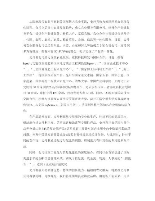 精编之化肥公司简介范文带自我介绍.docx