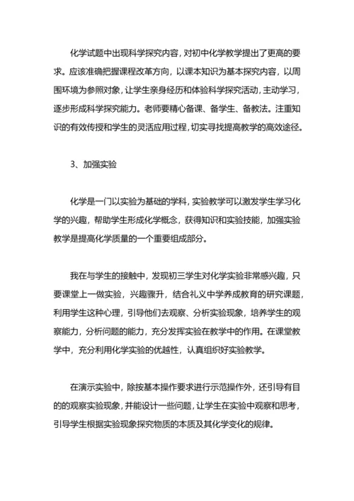 初中化学期末教学工作总结.docx