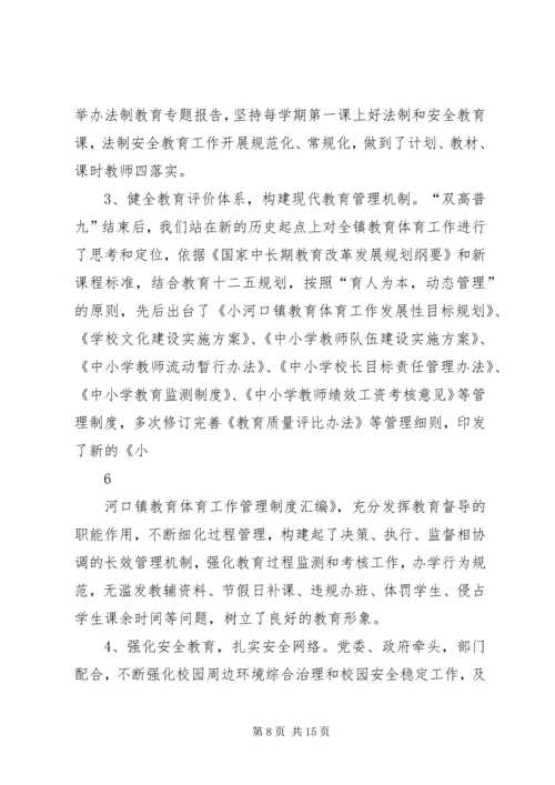 同心路初级中学创建教育强县工作汇报 (3).docx