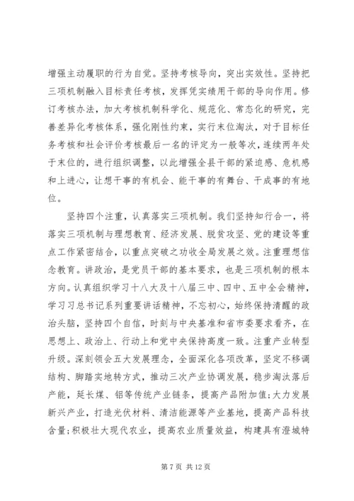 提振信心追赶超越心得体会 (2).docx