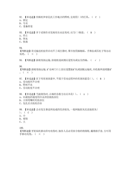 2022年金属非金属矿山安全检查露天矿山考试内容及考试题库含答案76