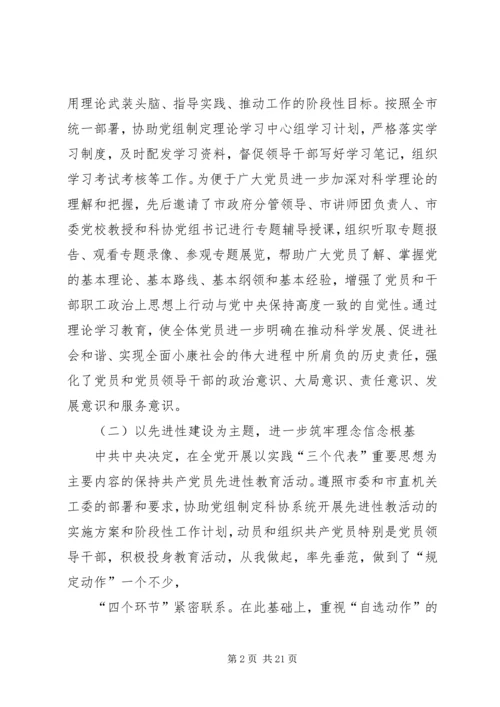 科协党委书记党建的工作报告.docx