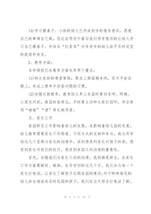 幼儿园小班教师心得.docx