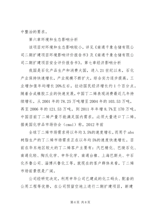 唐山南堡二期开发申请报告 (2).docx