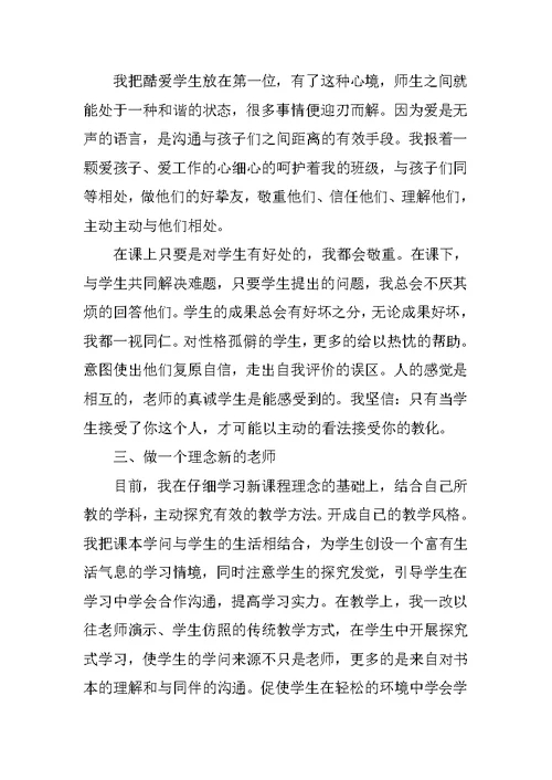 教师期末述职报告格式范文