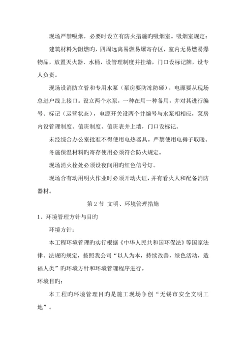 安全文明综合施工环境保护综合措施及冬雨季综合施工综合措施.docx