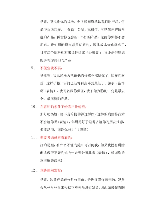 电商客服话术.docx