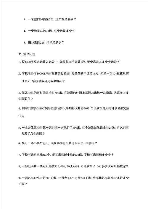 苏教版四年级上册数学练习