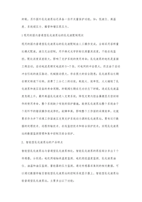 智能乳化液泵站对支架液压系统作用探索.docx