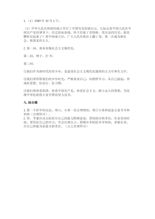 部编版五年级下册道德与法治期末测试卷附参考答案（轻巧夺冠）.docx